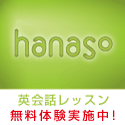 hanaso